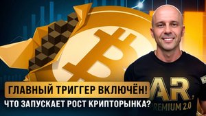 Ставка ФРС снижена: начало альтсезона 2025 или дамп?  Куда полетит крипта сейчас?