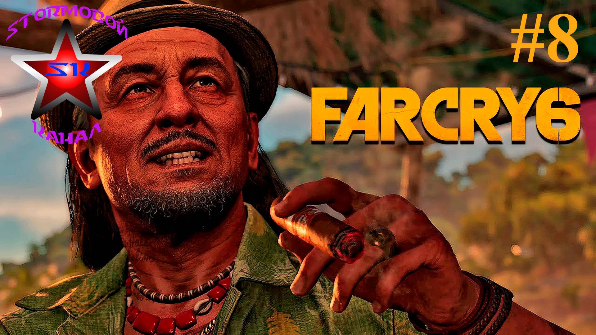 Far Cry 6 прохождение и обзор на Русском Часть #8 Стрим 1 | Фар Край 6 | Walkthrough | Стрим