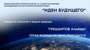 (7Ю-13) ТУКШАИТОВ Альберт Алиевич