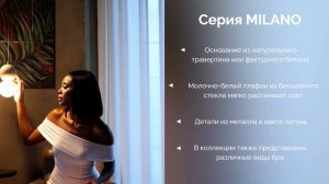 Коллекция MILANO от Divinare