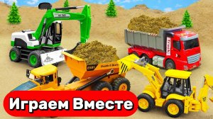 МУЛЬТИКИ ПРО МАШИНКИ ДЛЯ ДЕТЕЙ 🚚 ИГРАЕМ В ИГРУШЕЧНЫЕ СТРОИТЕЛЬНЫЕ МАШИНКИ ДЛЯ ДЕТЕЙ