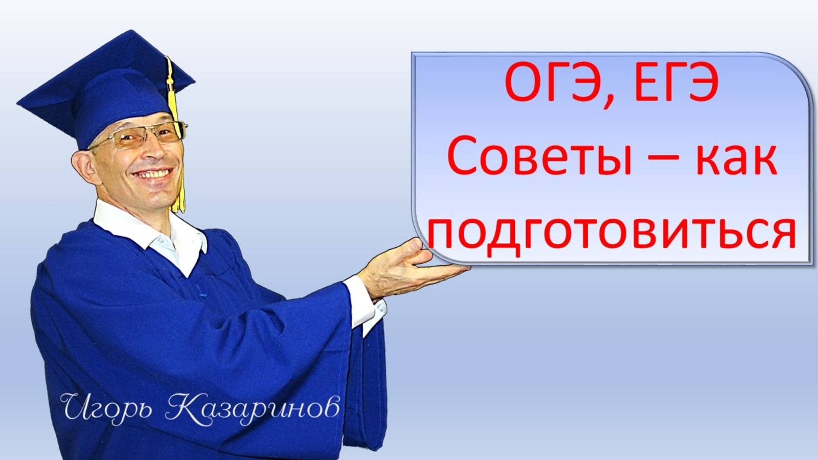 Как готовиться к экзаменам, урокам, ОГЭ, ЕГЭ, контрольным, проверочным и всегда хорошо учиться