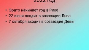 Эрато - вторая планета семейства Фемиды