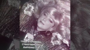 1000043346.mp4.  Как хочется,сейас , влюбиться ,в шум ветра ...автор Я—- ДьяченкоЛГ.