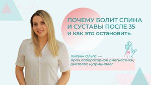 Почему болит спина и суставы после 35 лет?