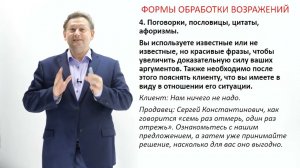 16. Как отвечать на возражения клиентов пословицами, поговорками и афоризмами