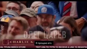 Вдова Чарли Кирка Эрика на торжественной церемонии прощания сказала !!!