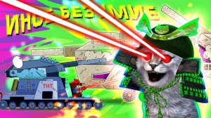 Иное безумие, ГЕРАНД - Мультики про танки, РЕАКЦИЯ на Gerand