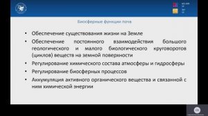 3. Функции почвы, плодородие