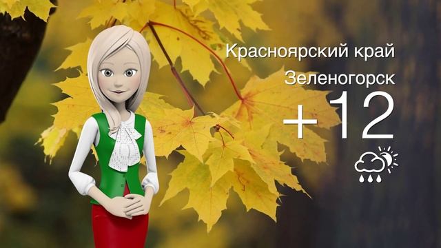 Погода в Красноярском крае на 23.09.2025