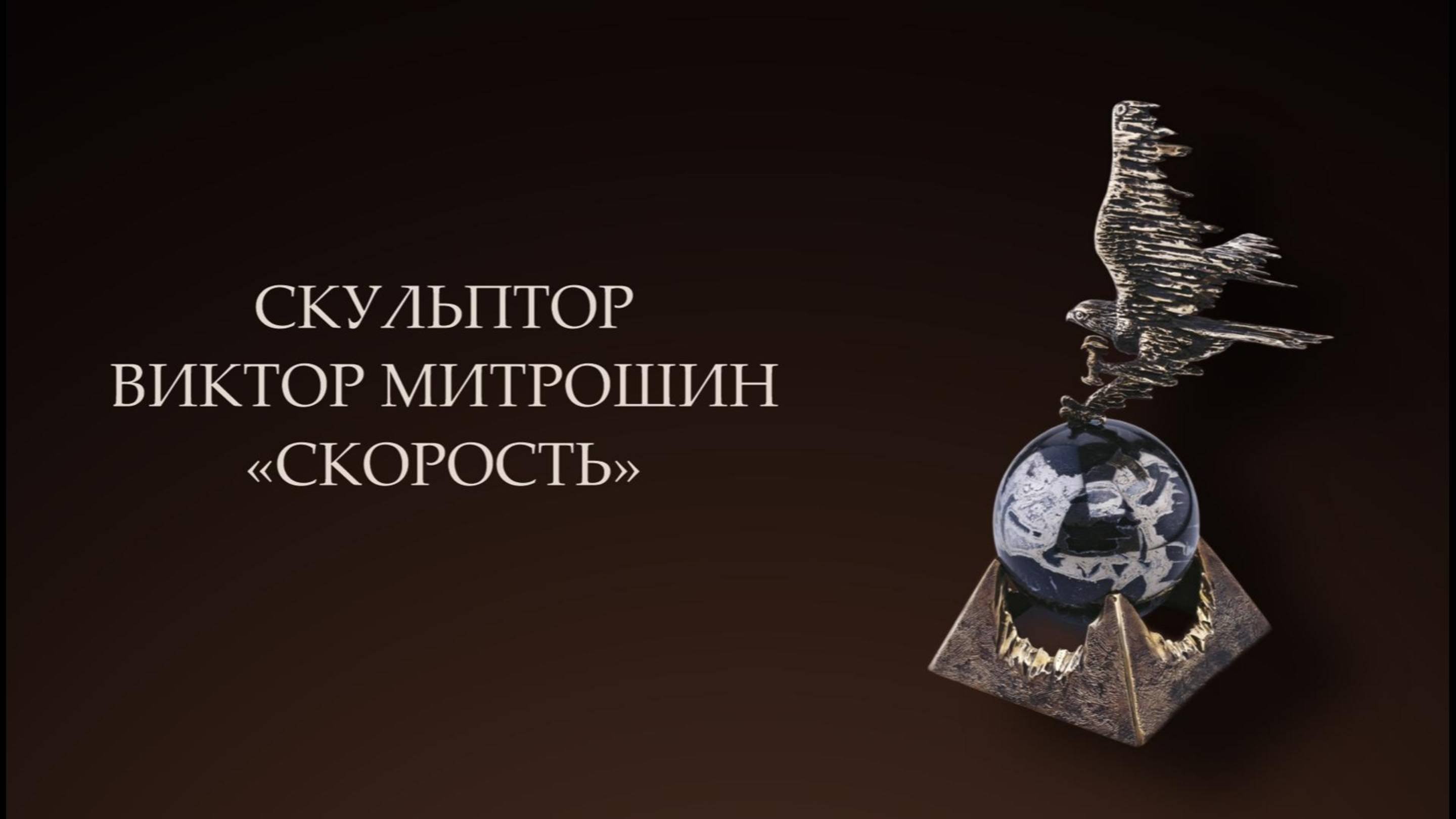 Скульптура 
