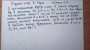 Вариант № 508 А. Ларин. Задание №17. Планиметрическая задача.