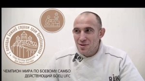 Чемпион мира по боевому самбо, действующий боец UFC Алексей Олейник в поддержку строительства