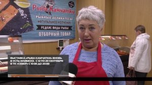 Выставка «Рыба Камчатки» вновь в Усть-Илимске 19-09-2025