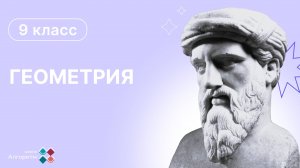 9 класс. Геометрия. Теорема площади треугольника через синусы
