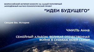 (8Ю-11) ЧМИЛЬ Анна Дмитриевна