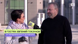 ЯУТРО. От мирского к духовному