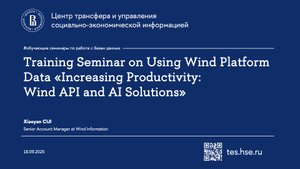 Training Seminar on Using Wind Platform «Increasing Productivity: Wind API and AI Solutions» [EN]