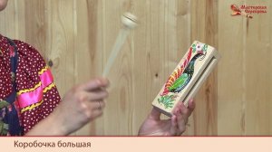 Мастерская Сереброва Коробочка большая 2 категории