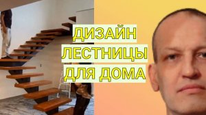 4 открытых лестниц на второй этаж _ современный дизайн дома