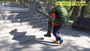 Русская прогулка на посту.