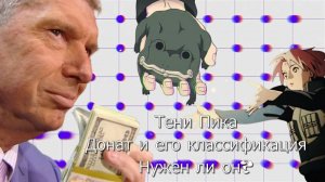 Ступеньки Доната и нужен ли он вообще? Давайте разбираться. #тени_пика