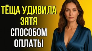 ЗЯТЬ ПОЧИНИЛ ТЁЩЕ КРАН, А ВОТ ОПЛАТА ЕГО УДИВИЛА!