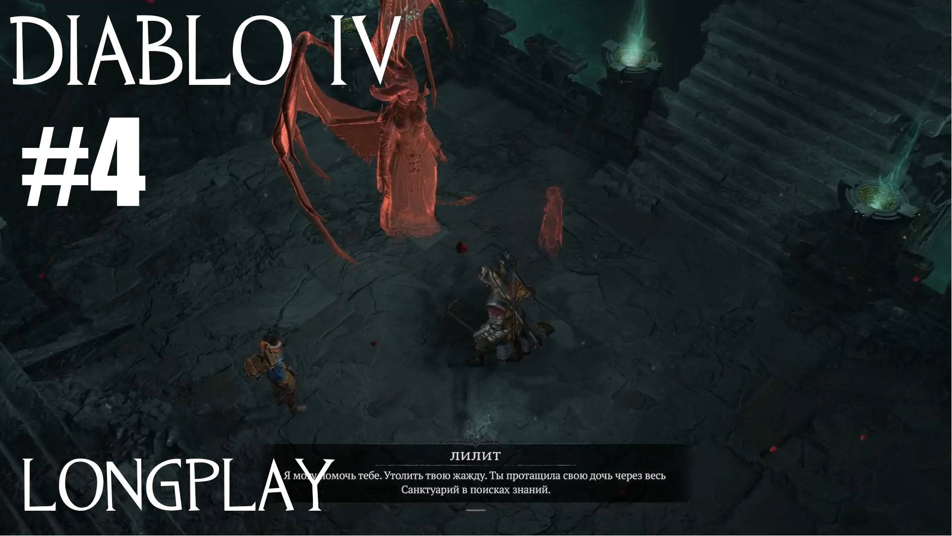 Diablo 4 Путь варвара longplay #4. Прохождение сюжета + исследование регионов. Запись стрима | Xbox