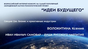 (11Ю-5) ВОЛОКИТИНА Ксения Алексеевна