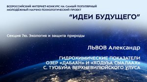 (7Ю-8) ЛЬВОВ Александр Александрович