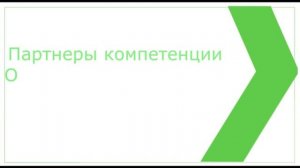 Компетенция "Обслуживание грузовой техники"