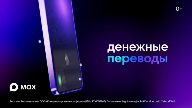 MAX - российский мессенджер для общения и жизни