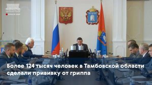 Более 124 тысяч человек в Тамбовской области сделали прививку от гриппа