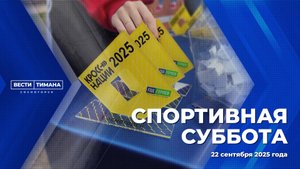 Спортивная суббота