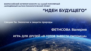 (7Ю-17) ФЕТИСОВА Валерия Сергеевна