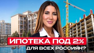 Ипотека 2% и недвижимость в новых территориях: Мариуполь, Донецк, Скадовск