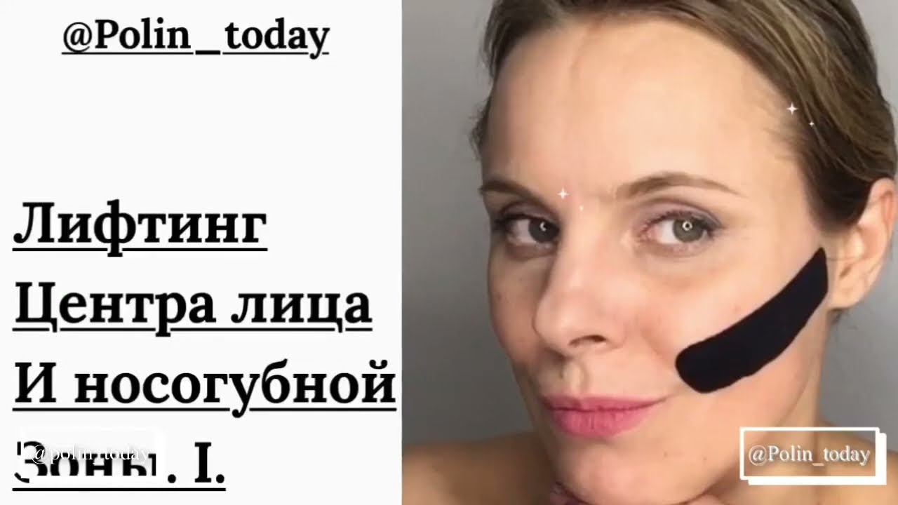 ❤️ ЛИФТИНГ ТЕЙПИРОВАНИЕ ЛИЦА. #лифтинглица #тейпированиелица #тейпирование