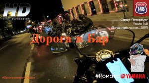 Дорога в Бар Route 148