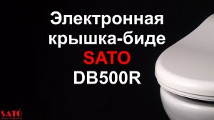 Электронная крышка-биде SATO DB500R новой модификации