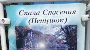 Мы поднялись на скалу Петушок, на петушинный гребень.  А какие были у меня эмоции. Посмотрите сами.