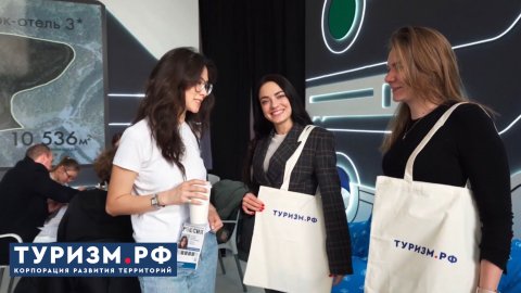 Cтаньте частью команды Туризм.РФ