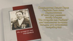 "Ил үстергән кыз Гөлбикә" - Теләчедә үткән китап презентациясе