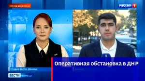 Оперативная обстановка в ДНР
