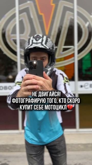 Не двигайся!📸