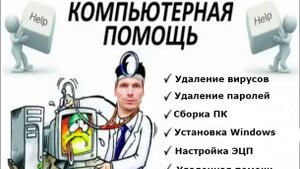 Калининград. Сброс, Снос, Удаление Пароля Windows 11\10\8.1\8\7.