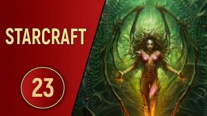 ИСТОРИЯ STARCRAFT - ЧАСТЬ 23 (BROOD WAR)