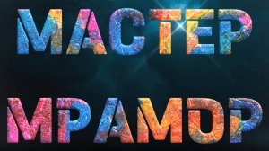 Мрамор из песка своими руками