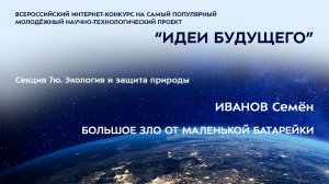 (7Ю-6) ИВАНОВ Семён Дмитриевич