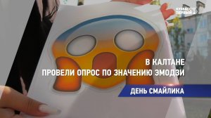 День смайлика