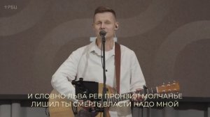 Я жив надеждой на Христа